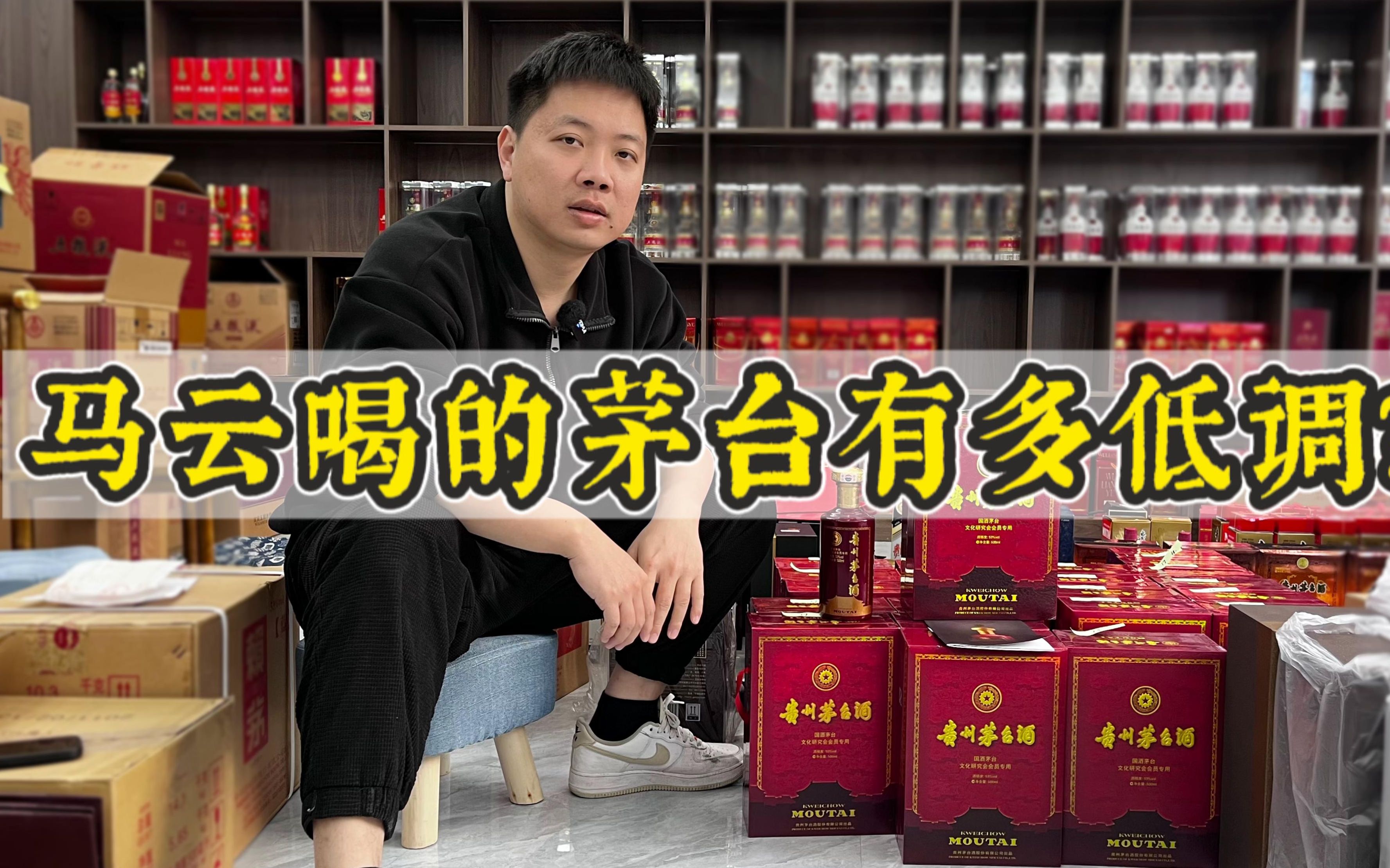 马云喝的茅台有多低调?一瓶也就5千多,很多人都没见过!