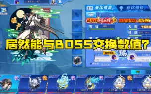 Download Video: 奥拉星：居然能与BOSS交换数值！最强技能！仁者无敌·湛卢！奥拉星大发现第二十九期！