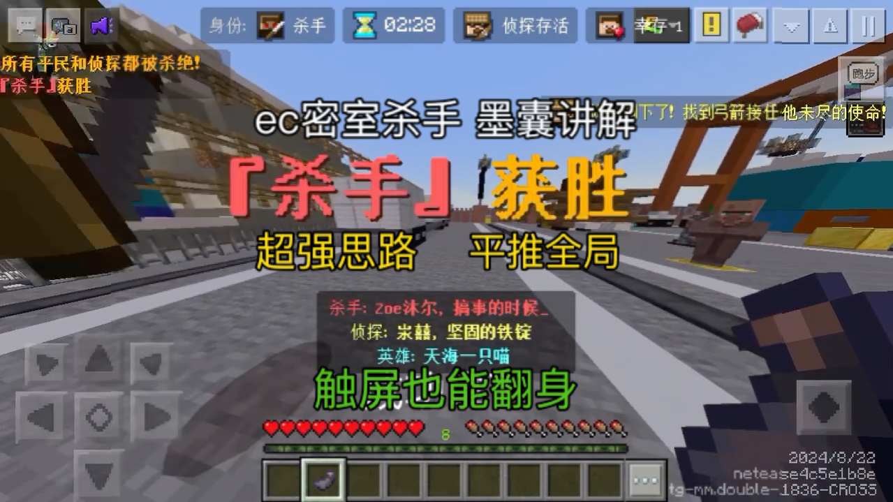 「讲解片」墨囊讲解 全局思路 超强触屏 我的世界ec密室杀手