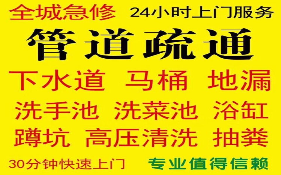 中山小欖疏通下水道電話18870225669中山東鳳下水道疏通