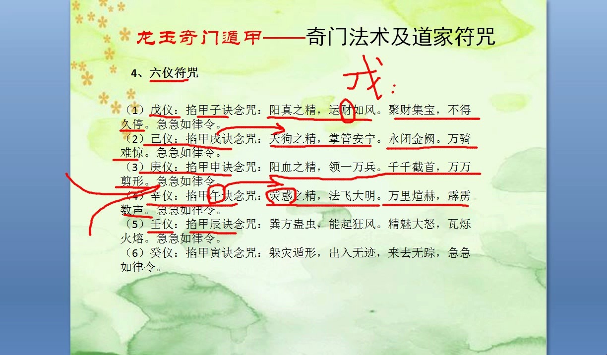 道家符咒及奇门遁甲法术10-龙玉奇门讲