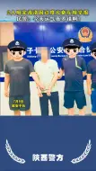 Скачать видео: 民警：一次俩，今天运气真不错！#延安头条#