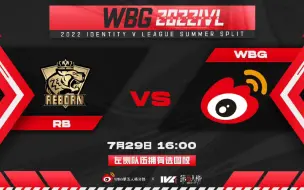 Descargar video: 【第五人格】2022 IVL 第五人格职业联赛夏季赛 WBG VS RB