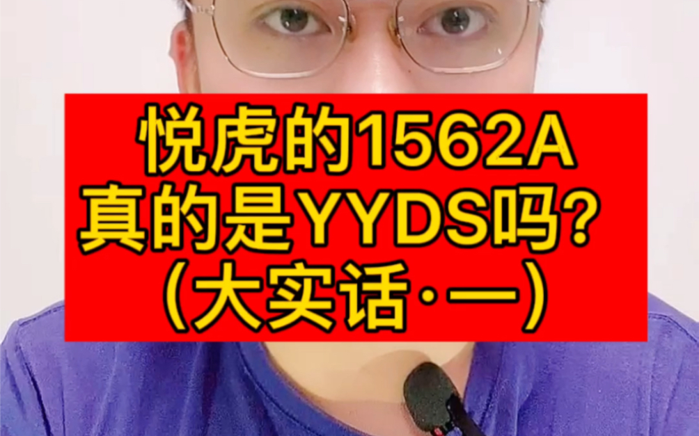 华强北的耳机中、悦虎真的是YYDS吗?NO!相反哔哩哔哩bilibili