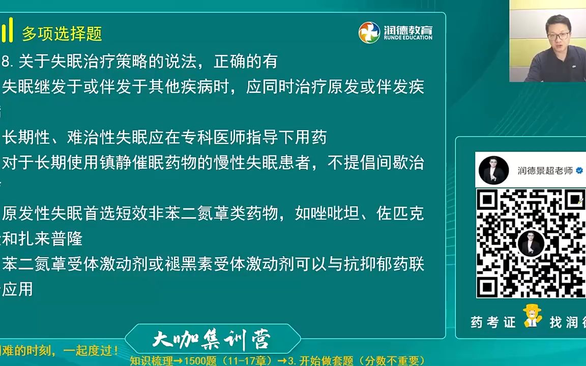 大咖网络集训课西药综合(5)哔哩哔哩bilibili