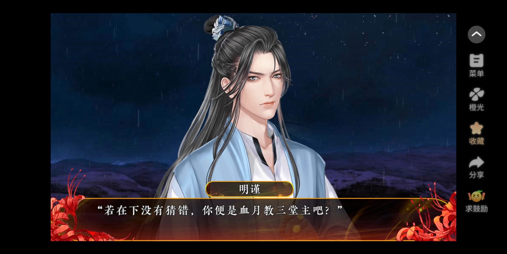 橙光游戏 我的血族大人 p 108