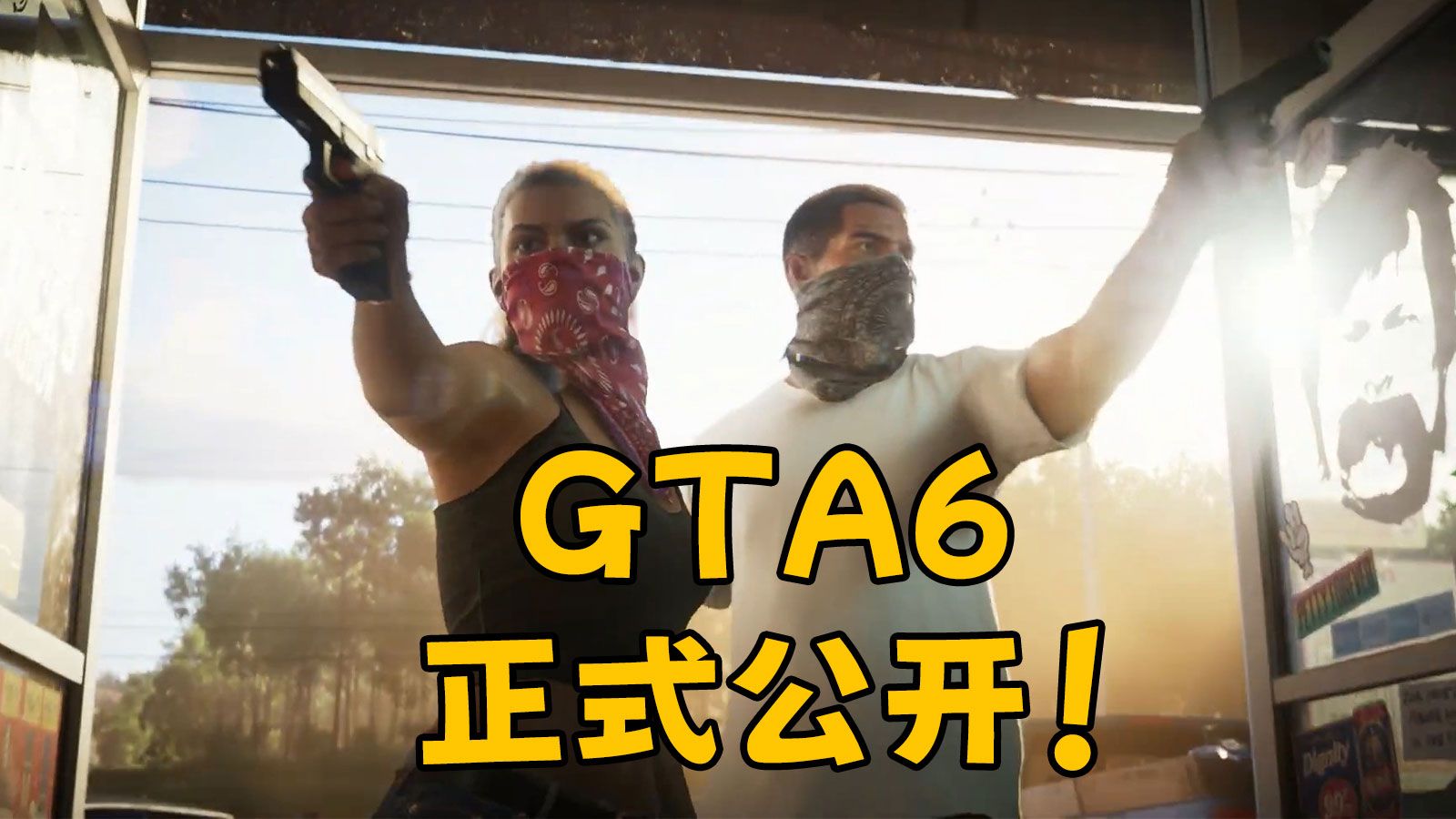 【中文字幕】《GTA6》首支预告正式公开侠盗猎车手