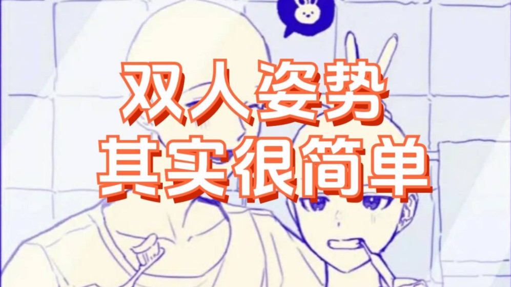 【绘画素材】七夕限定,甜甜的双人姿势互动模板,巨巨巨可爱!