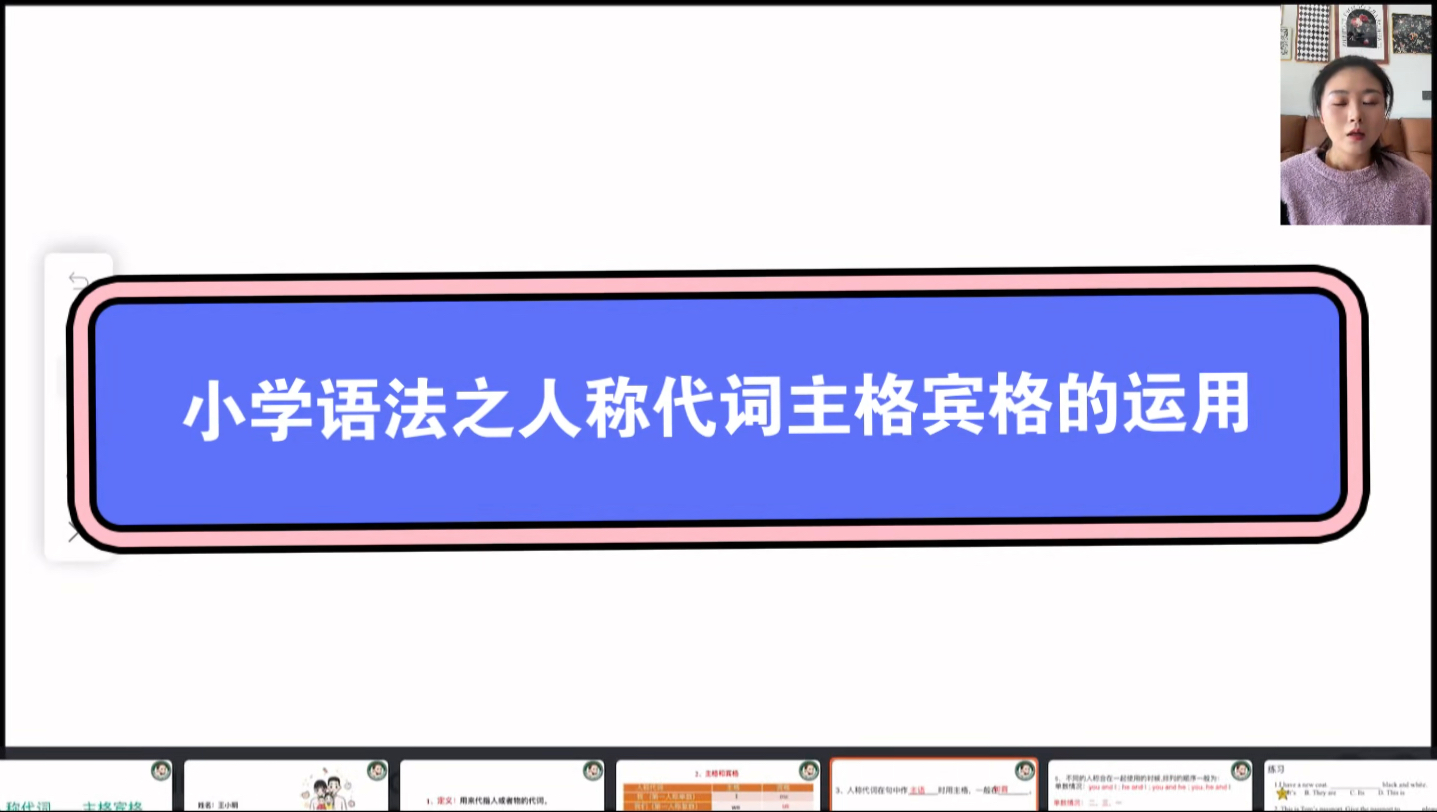 小学语法之人称代词主格宾格的运用哔哩哔哩bilibili