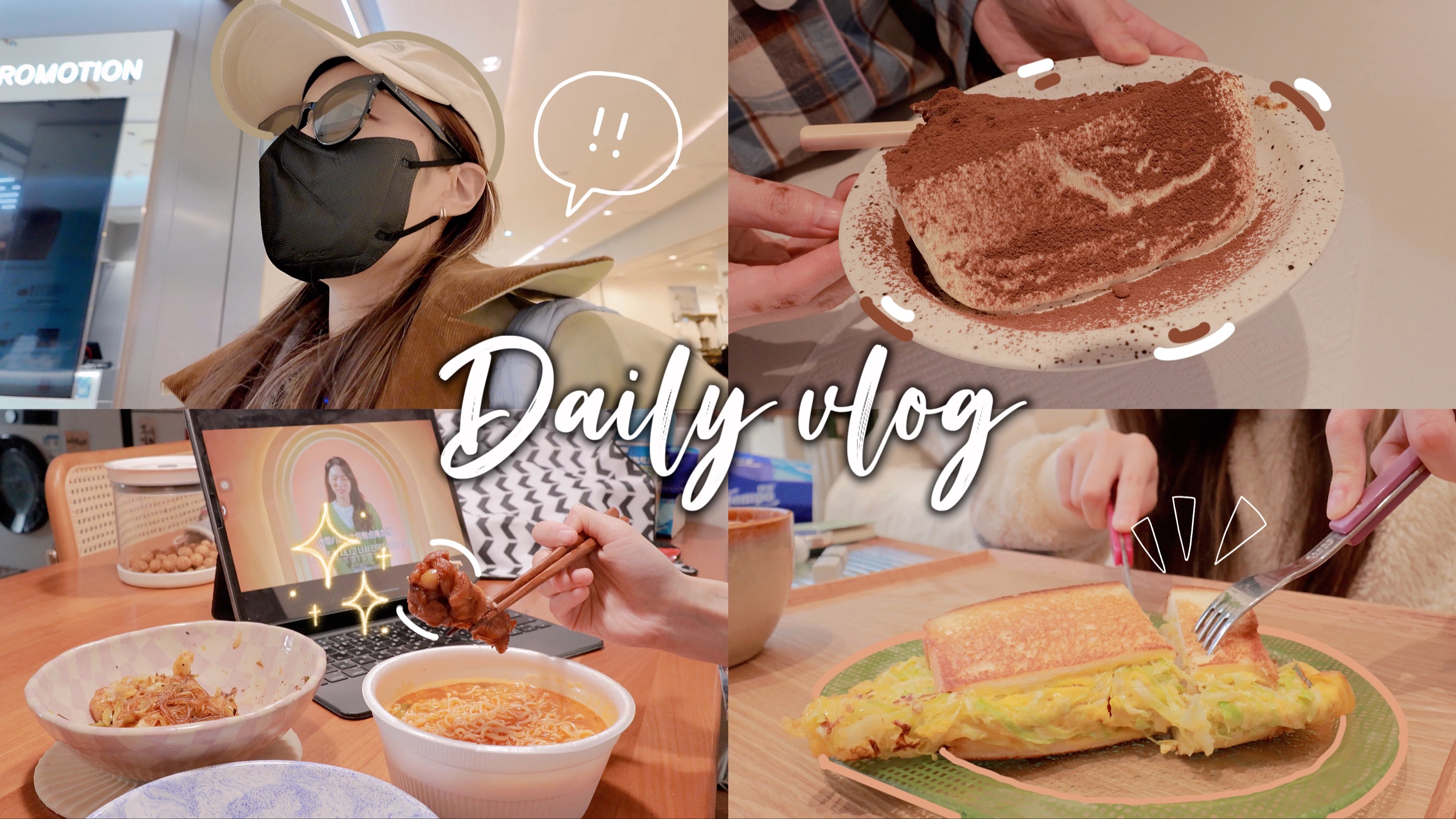 独居日记|一个人也要好好吃饭|虾仁粉丝煲|手作提拉米苏|街头吐司自己