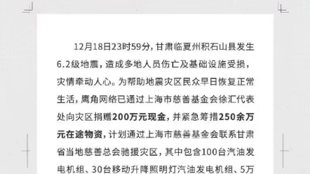 鹰角网络捐款共计450万元明日方舟