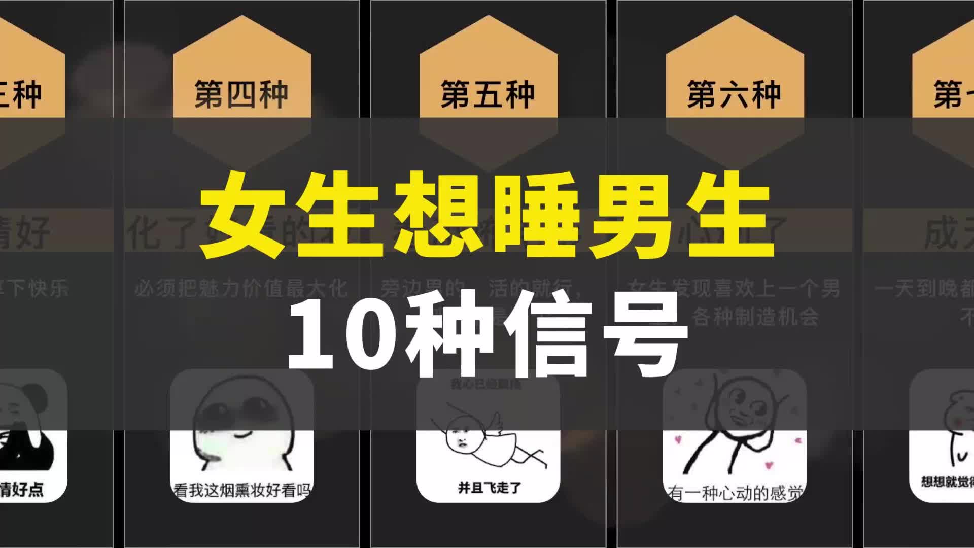 女生想睡男生的10种信号,男生注意接收