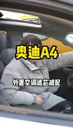 Download Video: 奥迪a4外置空调滤芯减配如何安装