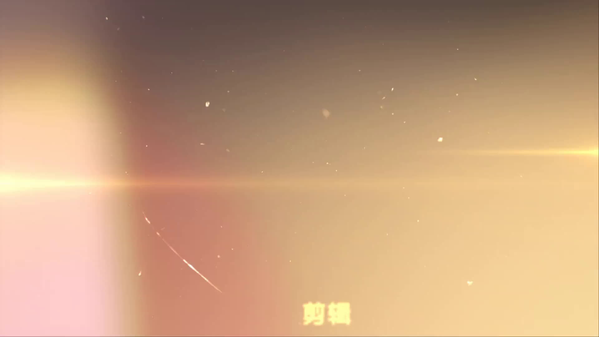 京东直播李健全CUT哔哩哔哩bilibili