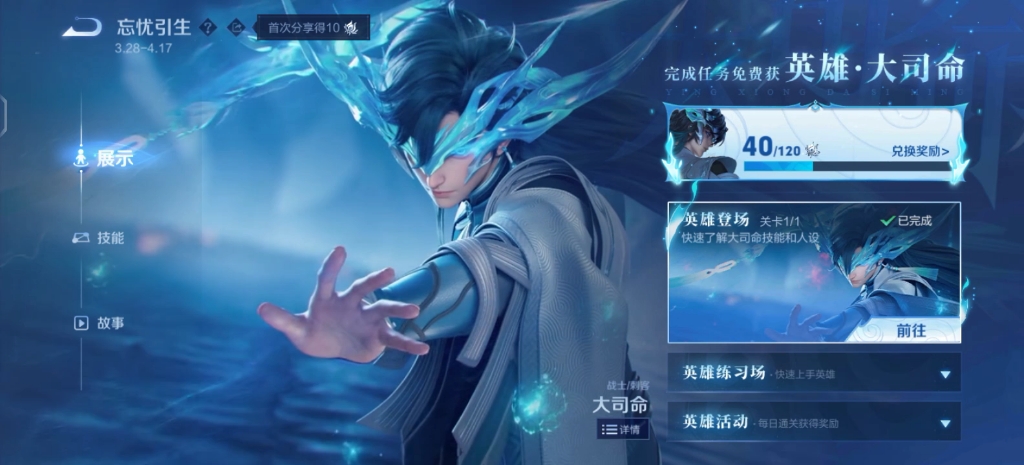 王者荣耀大司命