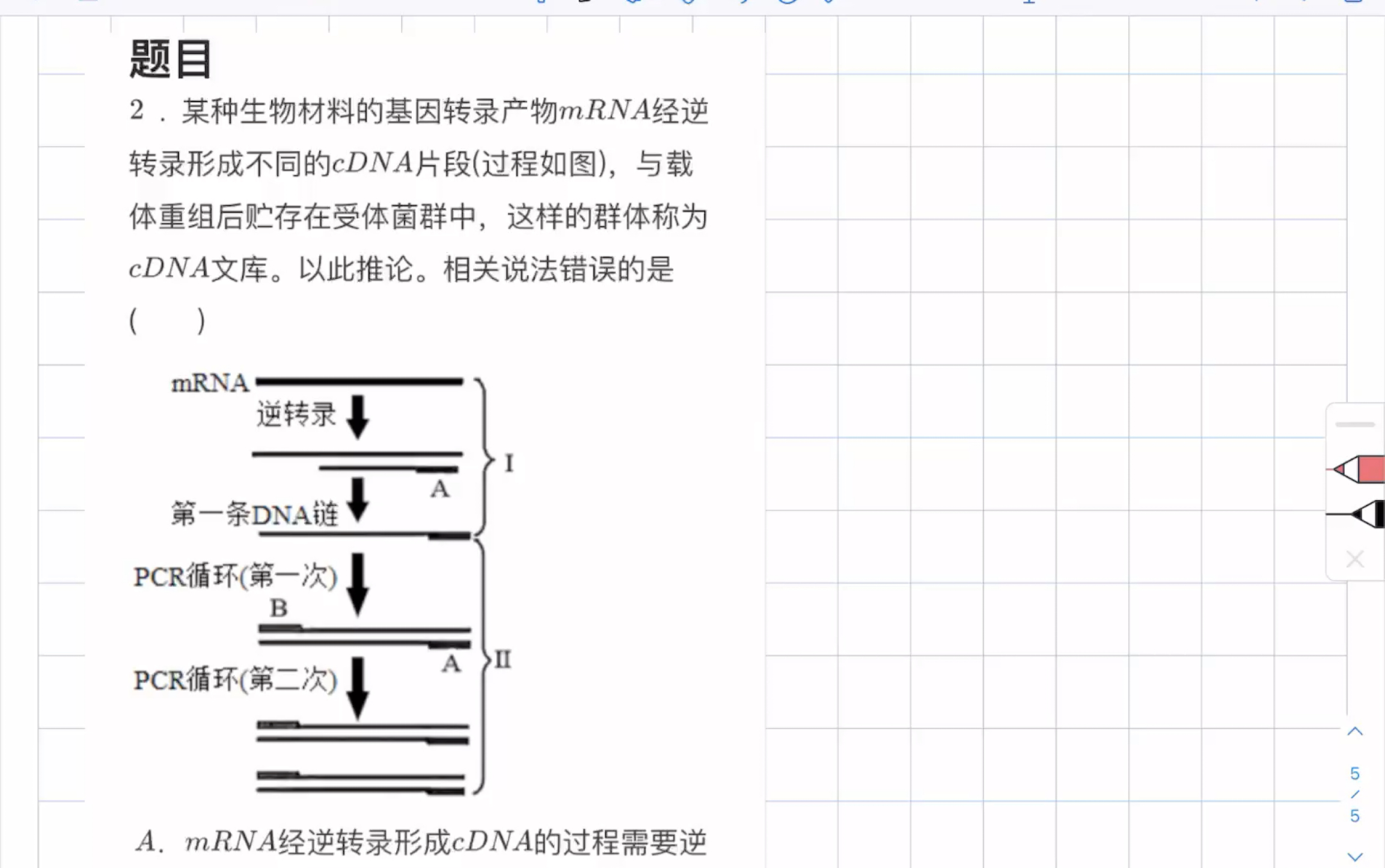 【杨贵妃的题库】利用mRNA逆转录构建cDNA文库,扩增n次需要多少个引物的题目我们一起来算一下哔哩哔哩bilibili