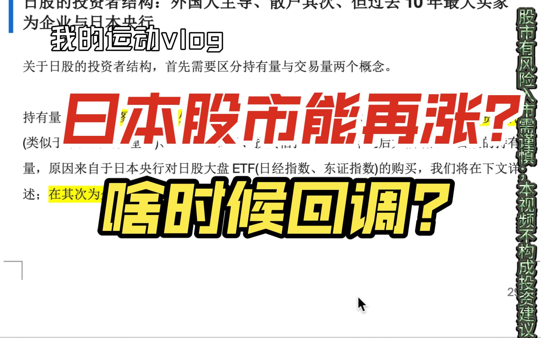 中金研报:最近日本股市繁荣的原因、未来、及风险(下)哔哩哔哩bilibili