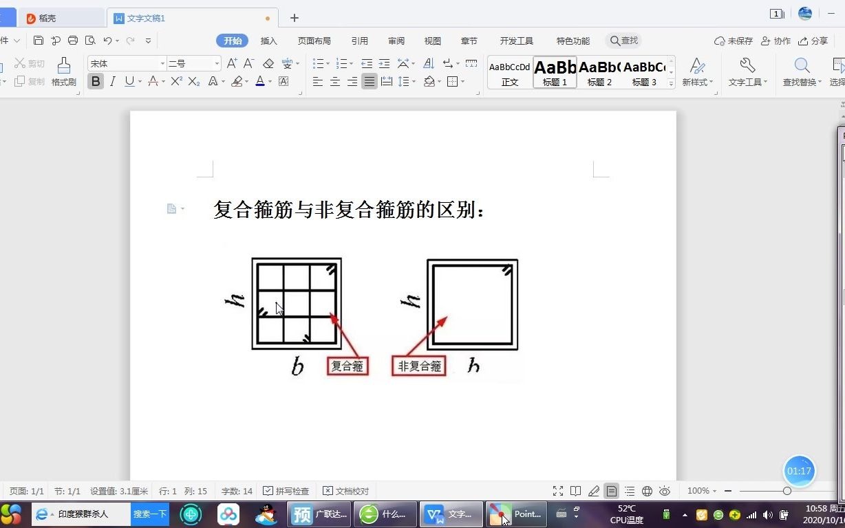 复合箍筋与非复合箍筋的区别及箍筋肢数怎么看哔哩哔哩bilibili