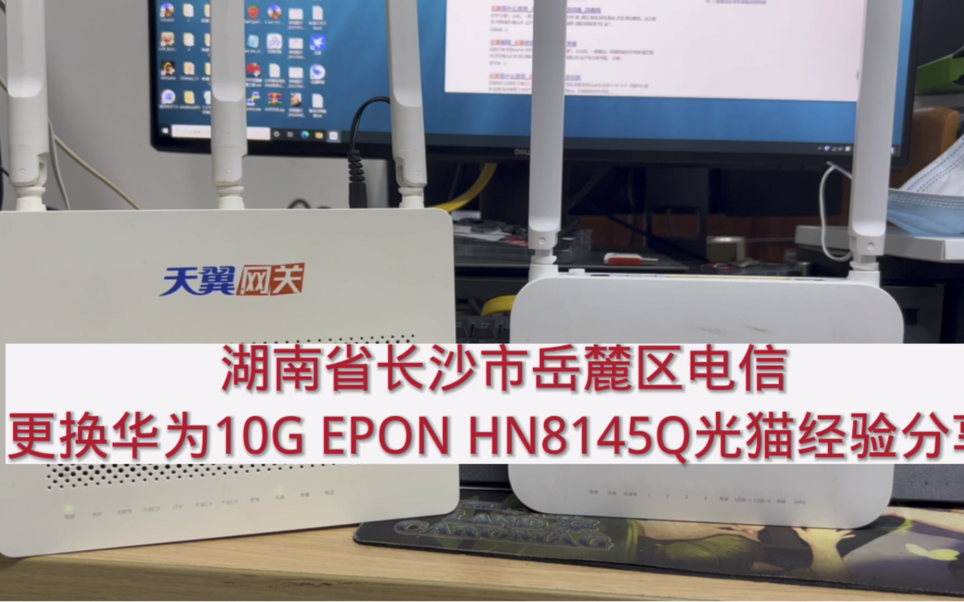 湖南省长沙市岳麓区电信更换华为10G EPON HN8145Q光猫经验分享哔哩哔哩bilibili