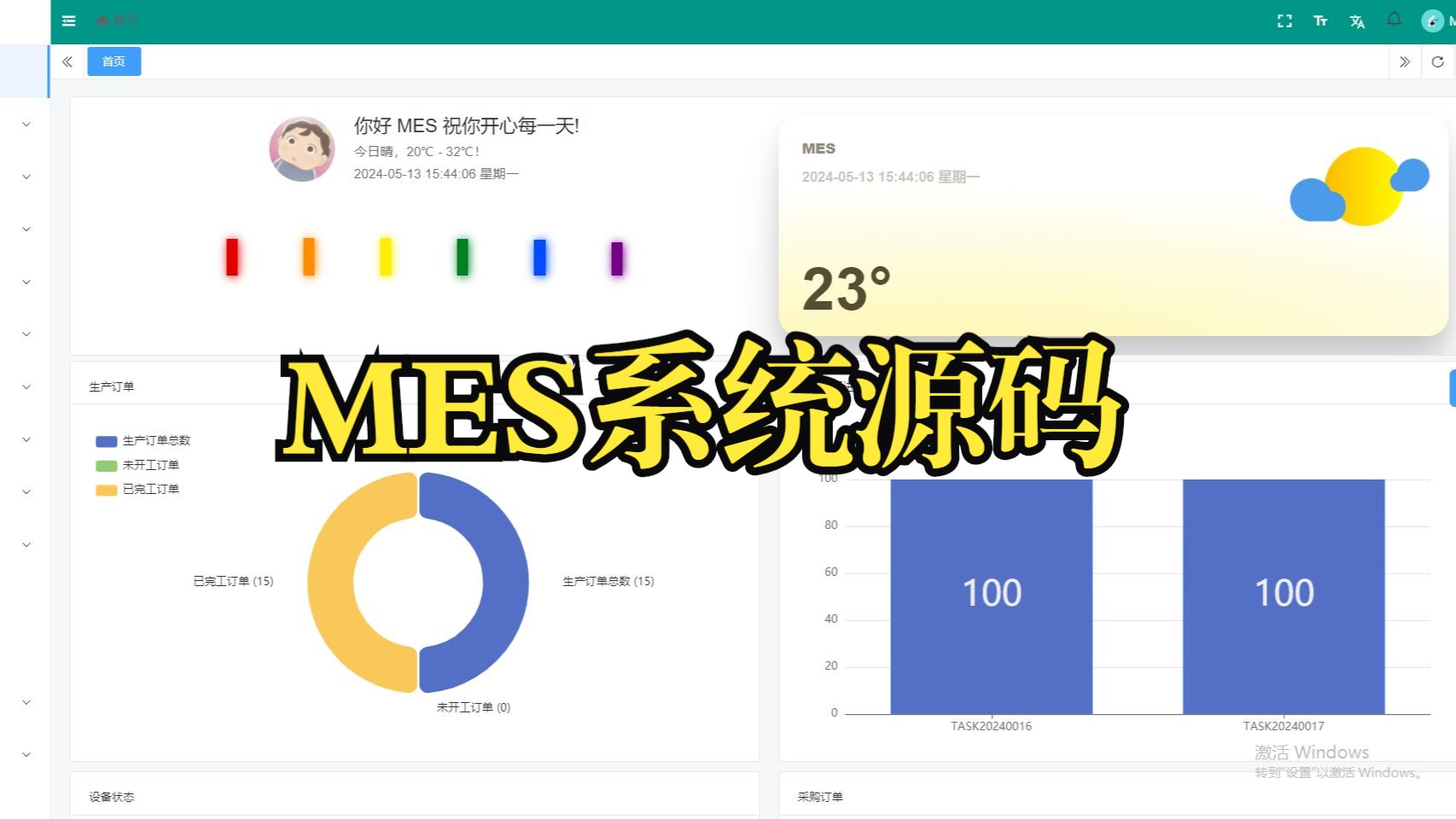 企业级MES系统全套源码哔哩哔哩bilibili