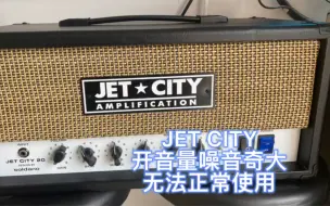 Download Video: JET CITY开机噪音大 吉他音箱维修 电子管箱头