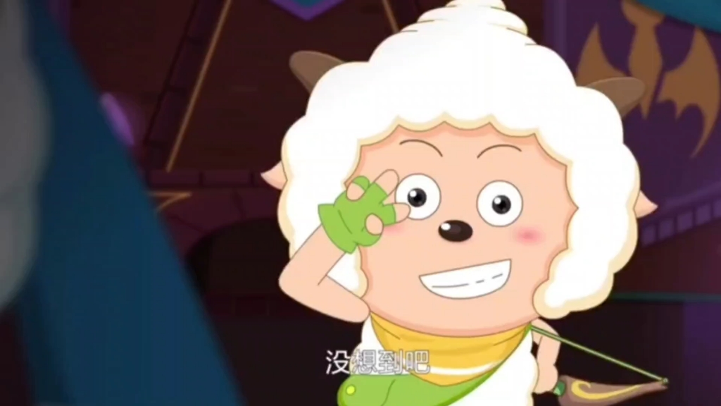 叫我英勇帅气的懒羊羊大人