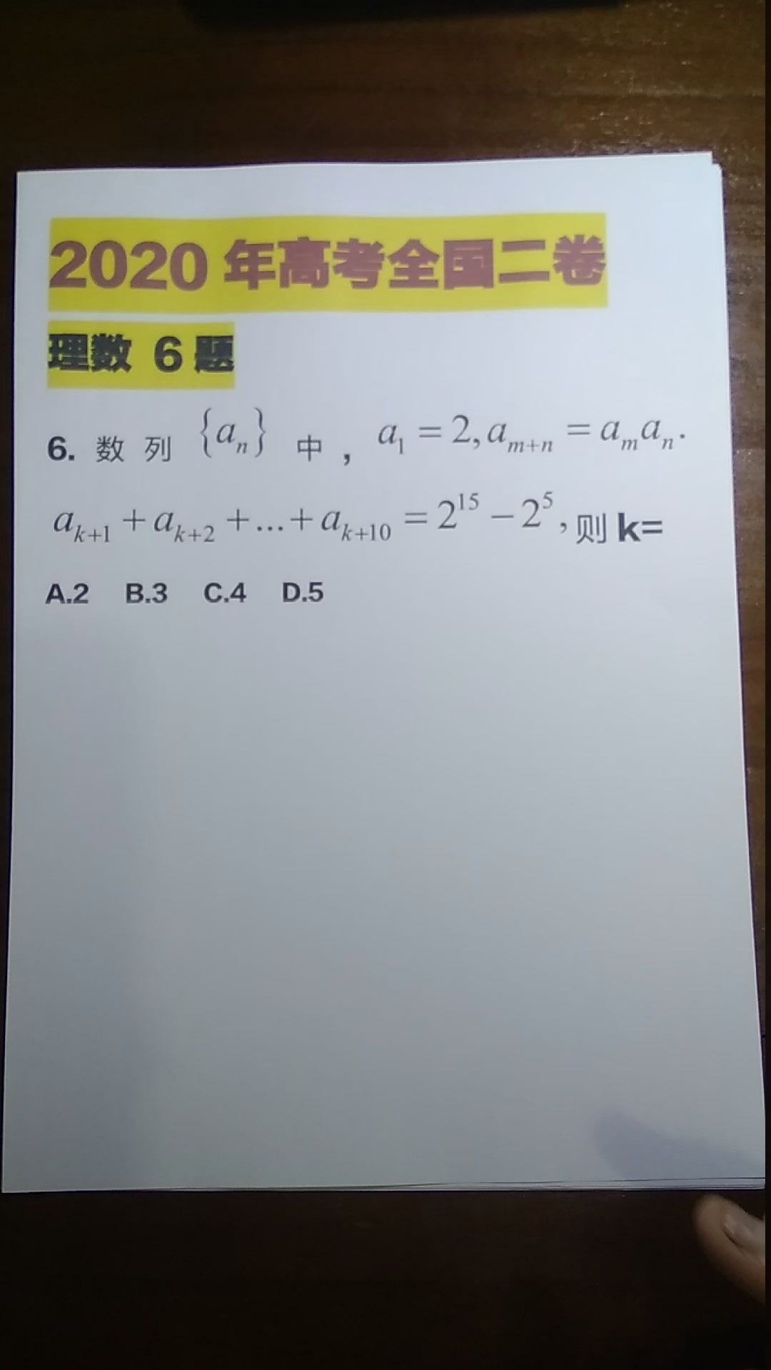 2020年高考全国二卷理数6 高一高二高三高中数学高考哔哩哔哩bilibili