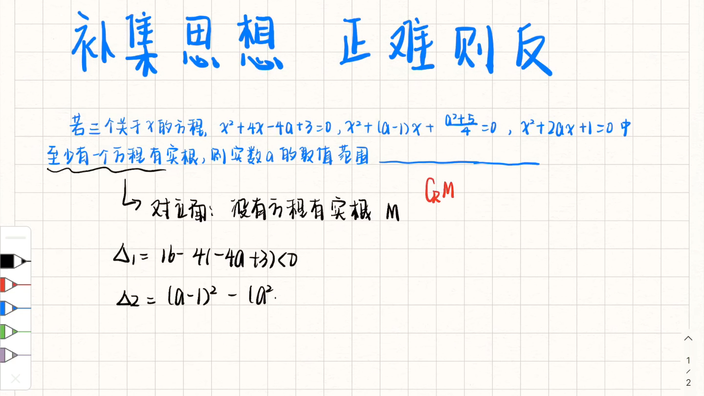 [图]补集思想 正难则反