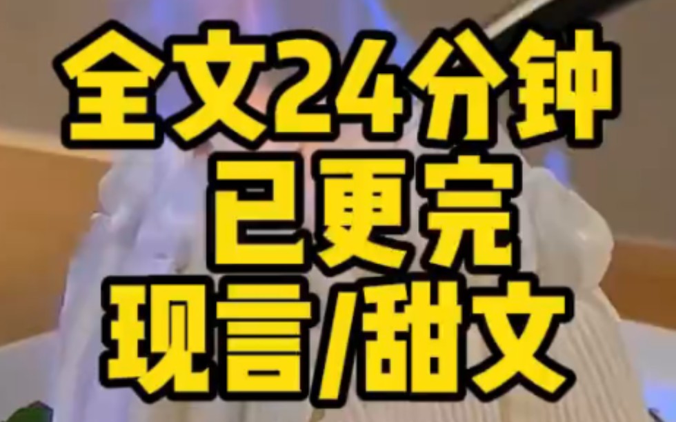 【全文已更完】甜文/逃婚后,最后没想到我和我的死对头在一起了手机游戏热门视频