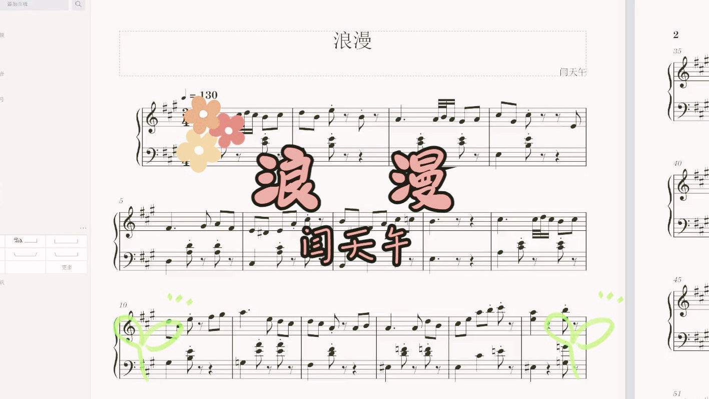 《浪漫》钢琴曲谱分享作者:闫天午 《那年我们青春正好》OST哔哩哔哩bilibili