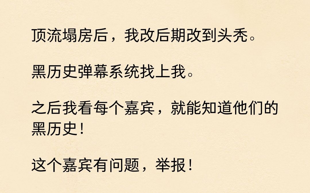 [图]顶流塌房了，我改后期改到头秃时，绑定了黑料系统...