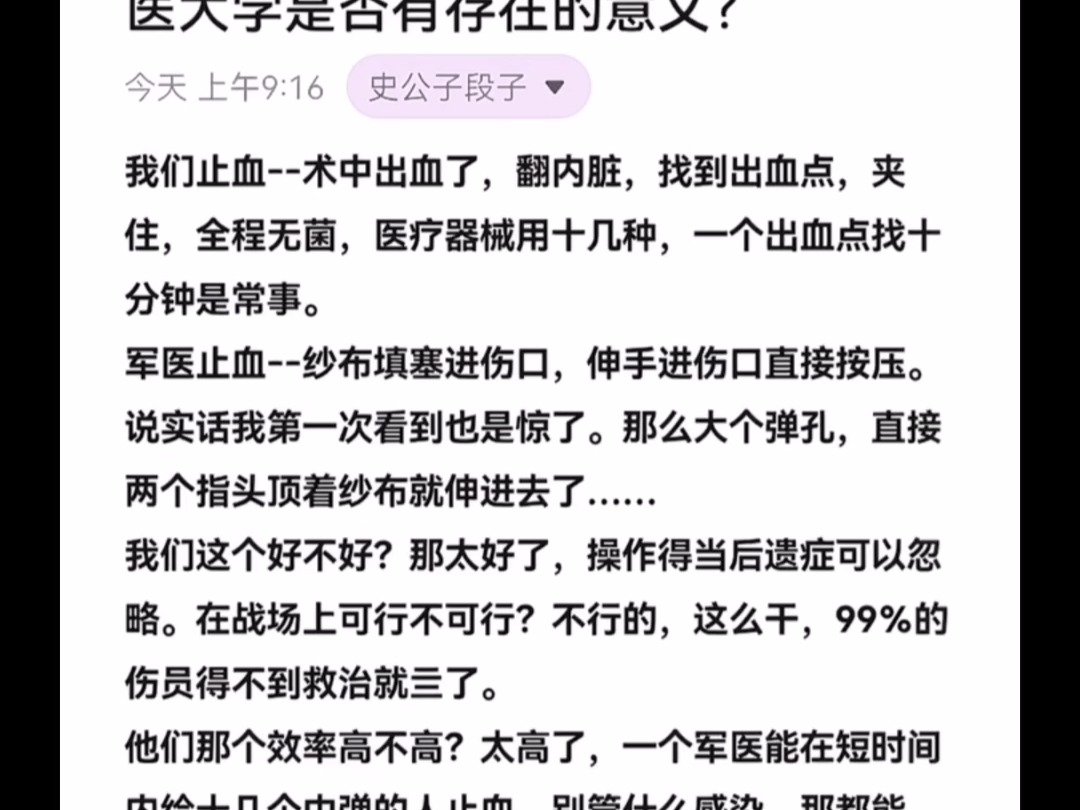 天涯顶级神贴:医学没有民用和军用之分,那么军医大学是否有存在的意义?哔哩哔哩bilibili