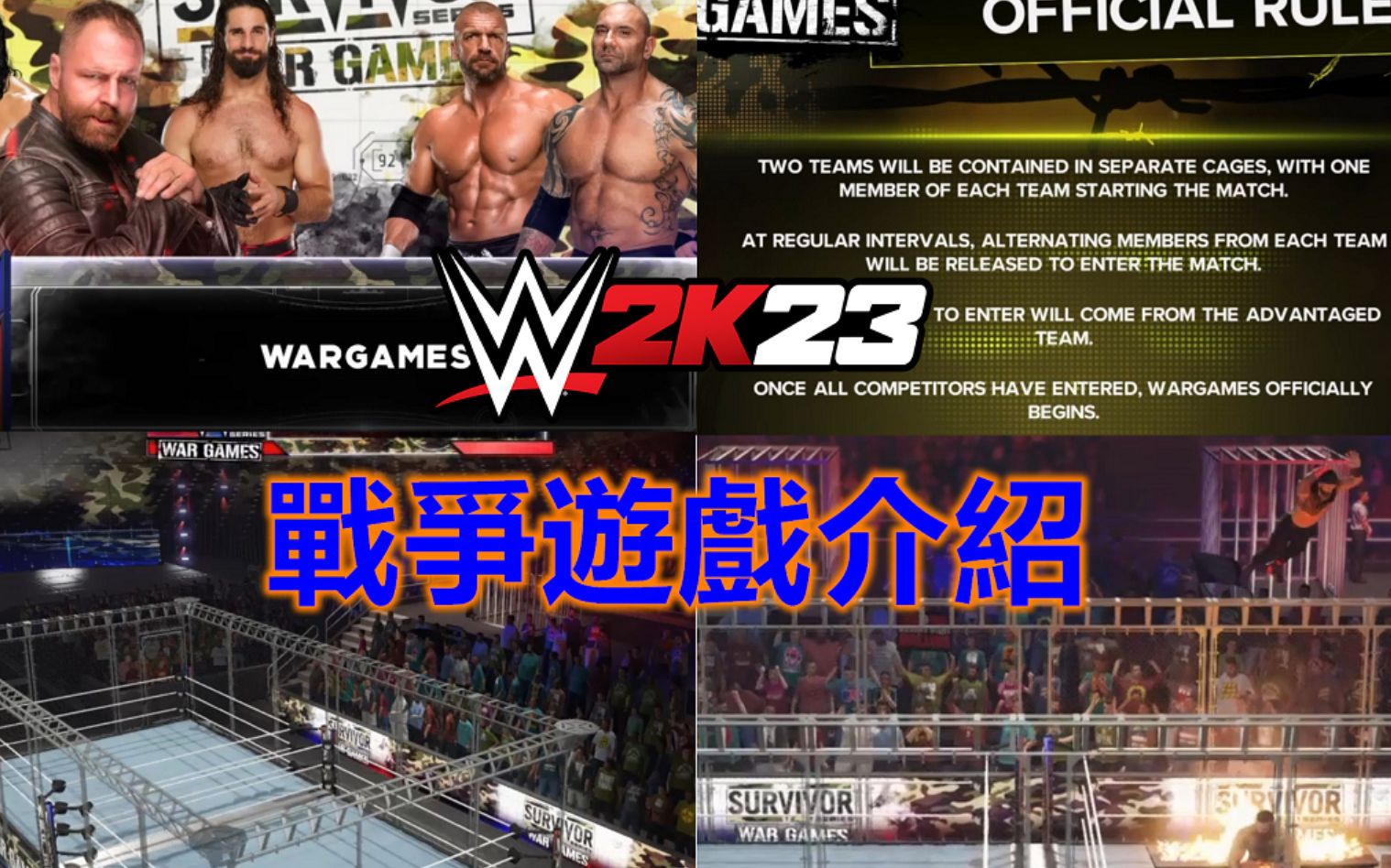 WWE2K23★模式介绍1:战争游戏★绝对是我目前最爱的赛事呀!!打起来特别爽 火桌爬铁笼全都可以!!哔哩哔哩bilibili实况解说