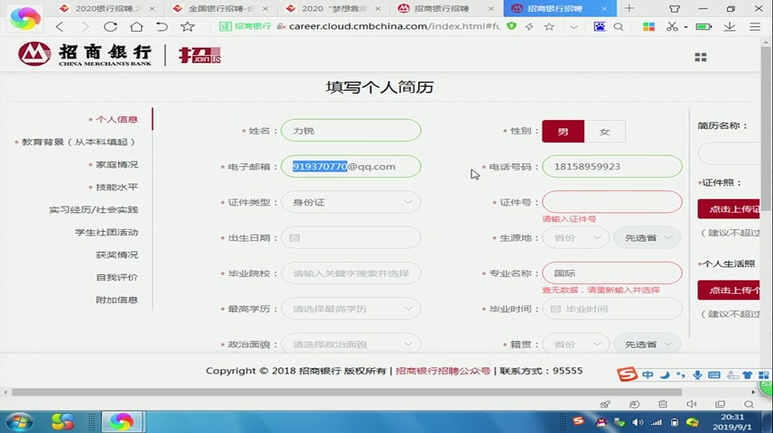 2020招商银行校园招聘网申指导哔哩哔哩bilibili