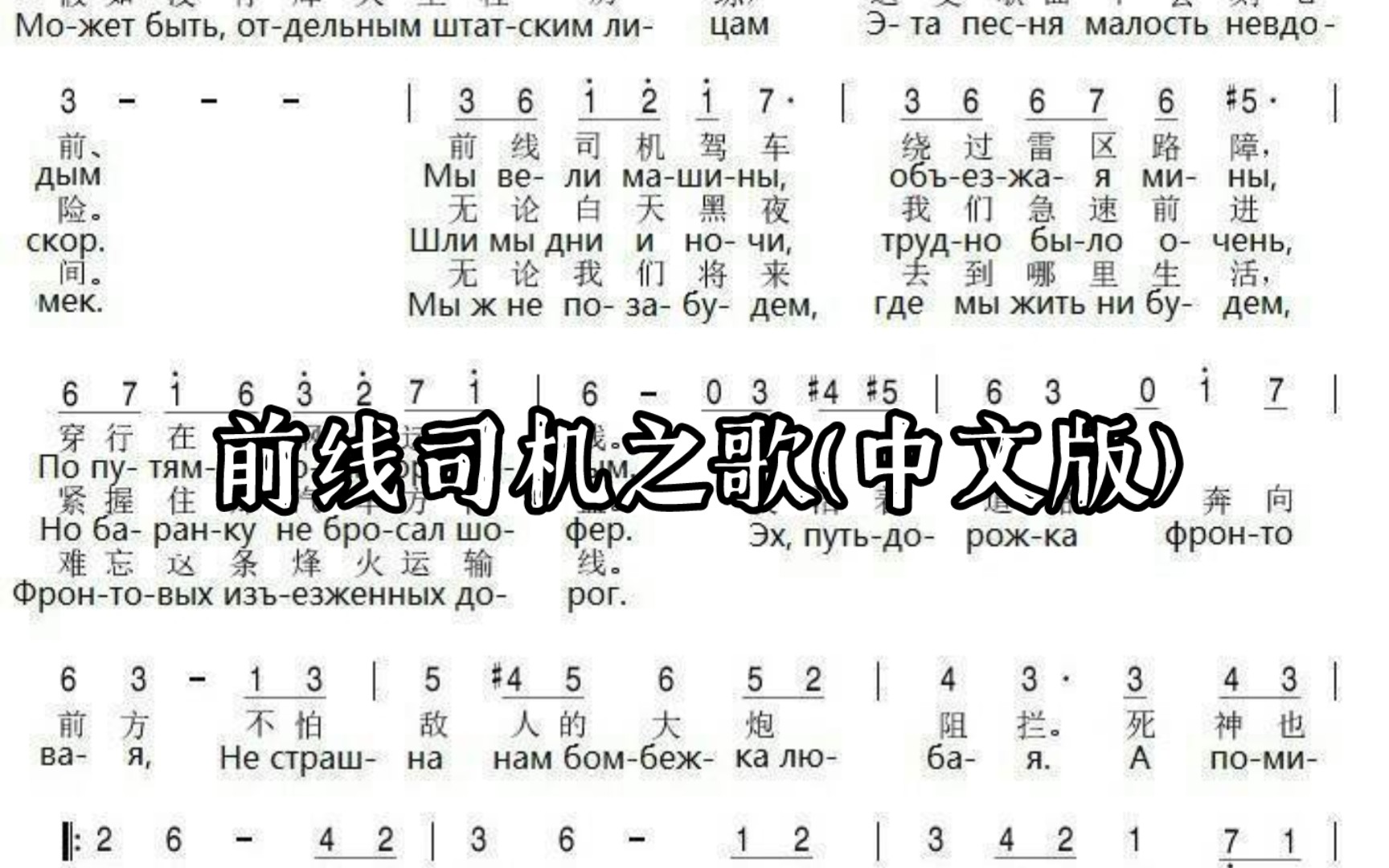 [图]前线司机之歌/Песенка фронтового шофёра 苏联卫国战争(中文版2)