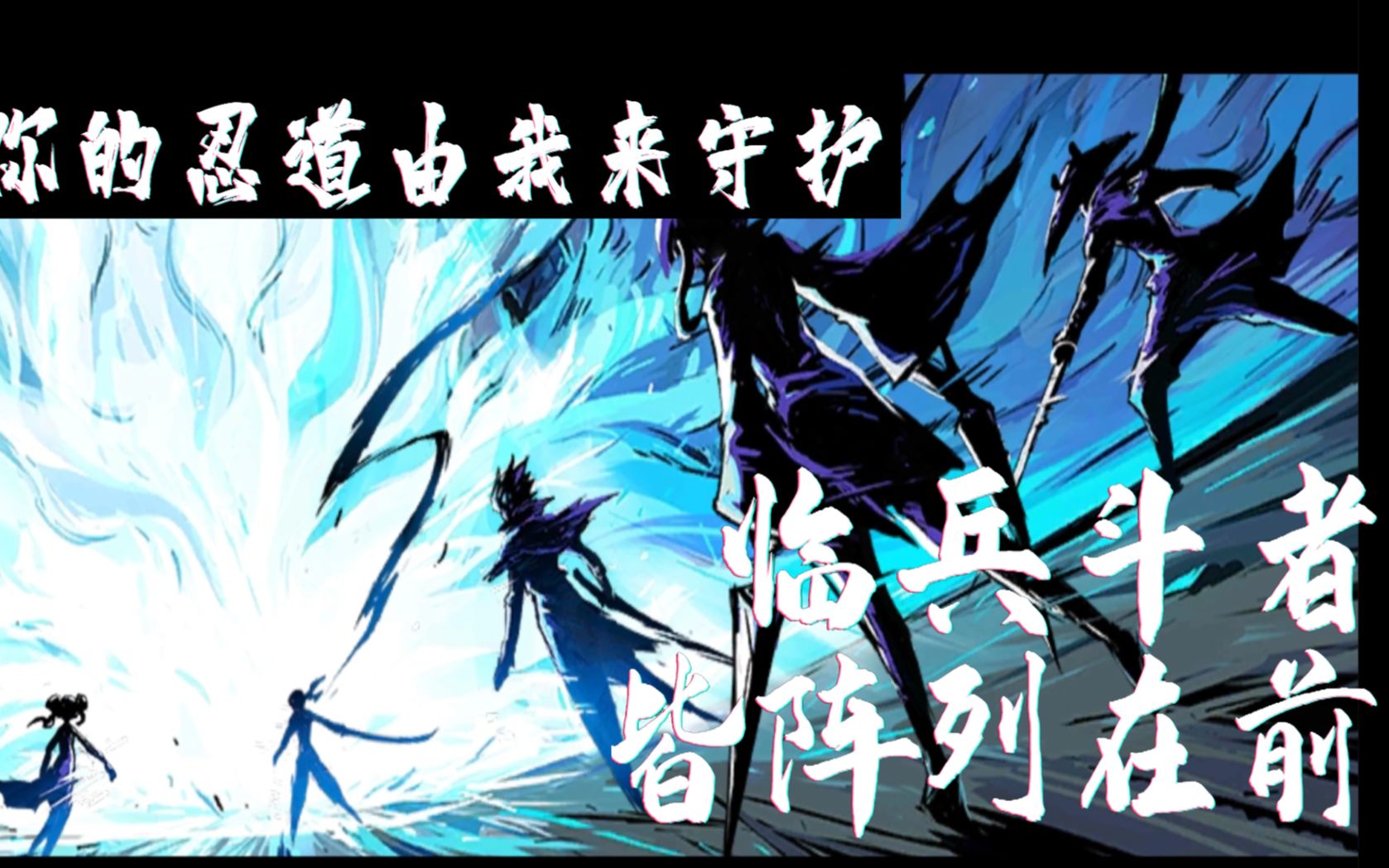 【忍者必须死3】当我为小黑拔刀的那一刻,忍界都停止了!