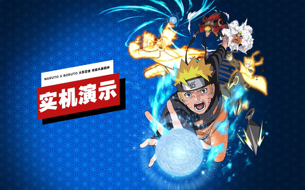 [图]【IGN】PS5版《NARUTO X BORUTO 火影忍者 终极风暴羁绊》实机演示