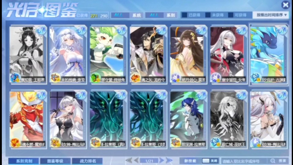 奥拉星页游出号 白菜价二百多皮pvepvp齐全