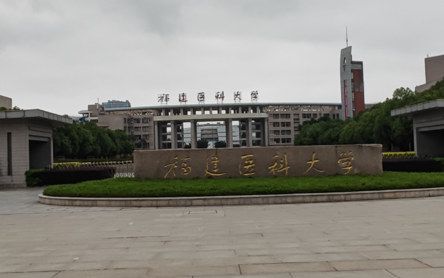 福建醫科大學上街校區半日遊——生活區