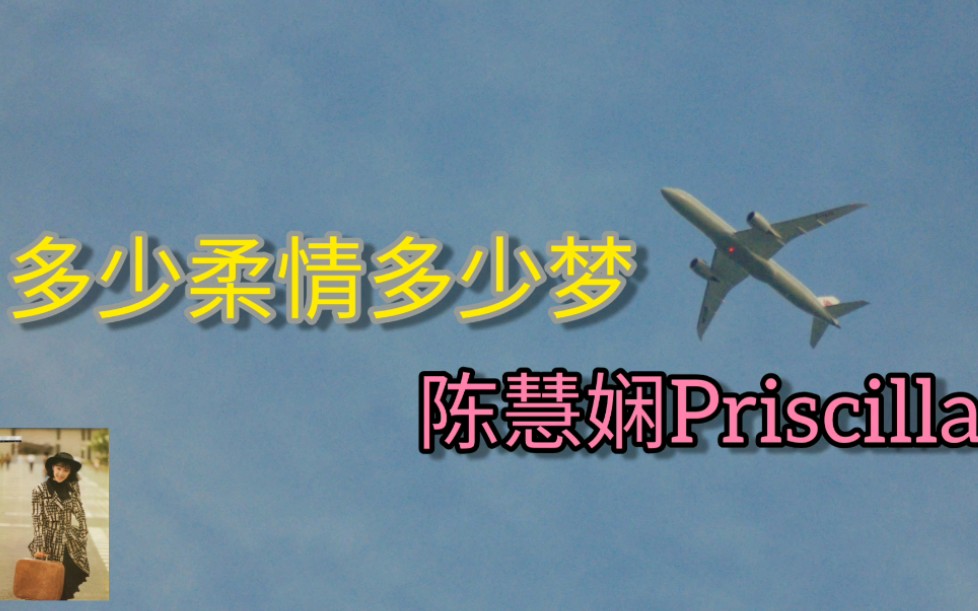 [图][黑胶唱片]陈慧娴—多少柔情多少梦 收录于85年“故事的感觉”专辑，