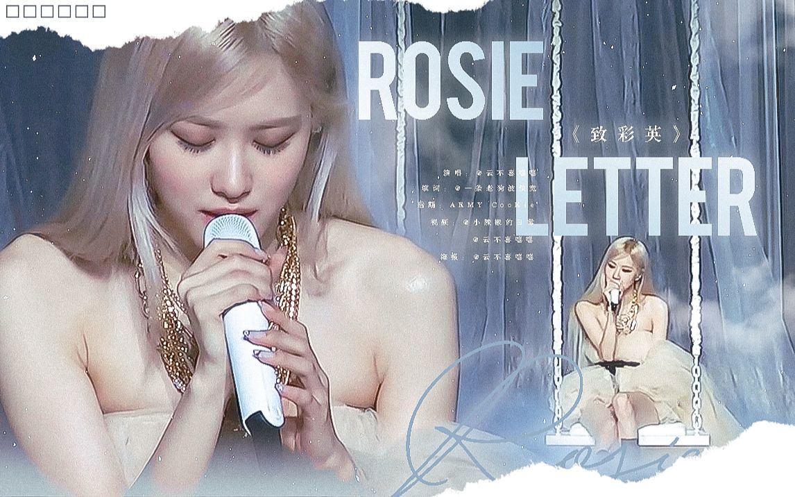 [图]ROSÉ • Rosie Letter（致彩英） / 2021年朴彩英生日贺频