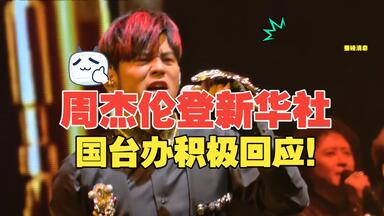 周杰伦Jay Chou【龙战骑士Dragon Rider】-Official Music Video_哔哩哔