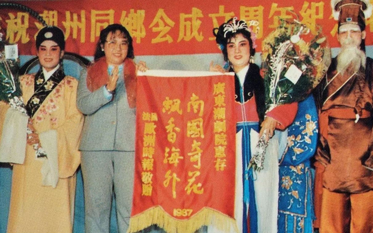 1987年姚璇秋在法國巴黎演出潮劇《蘇六娘·春風踐約到園林》實況