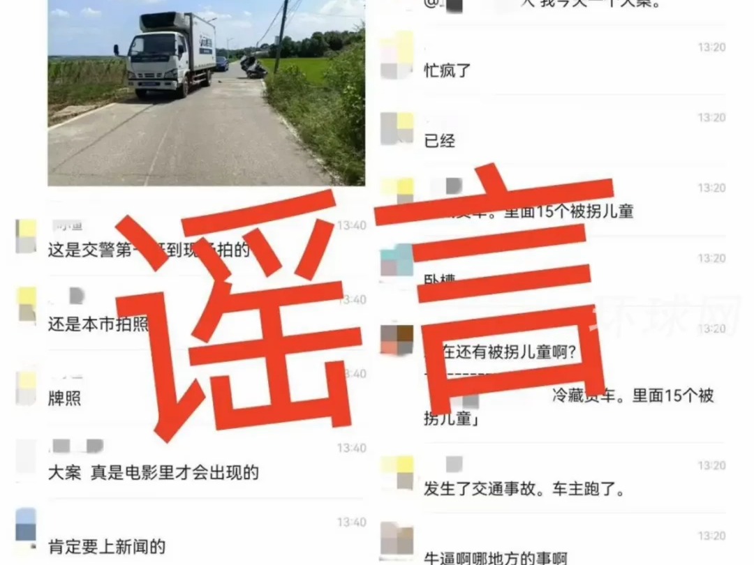 湖南湘潭警方通报:“冷藏车发现15名被拐儿童”系谣言,造谣者被行拘哔哩哔哩bilibili