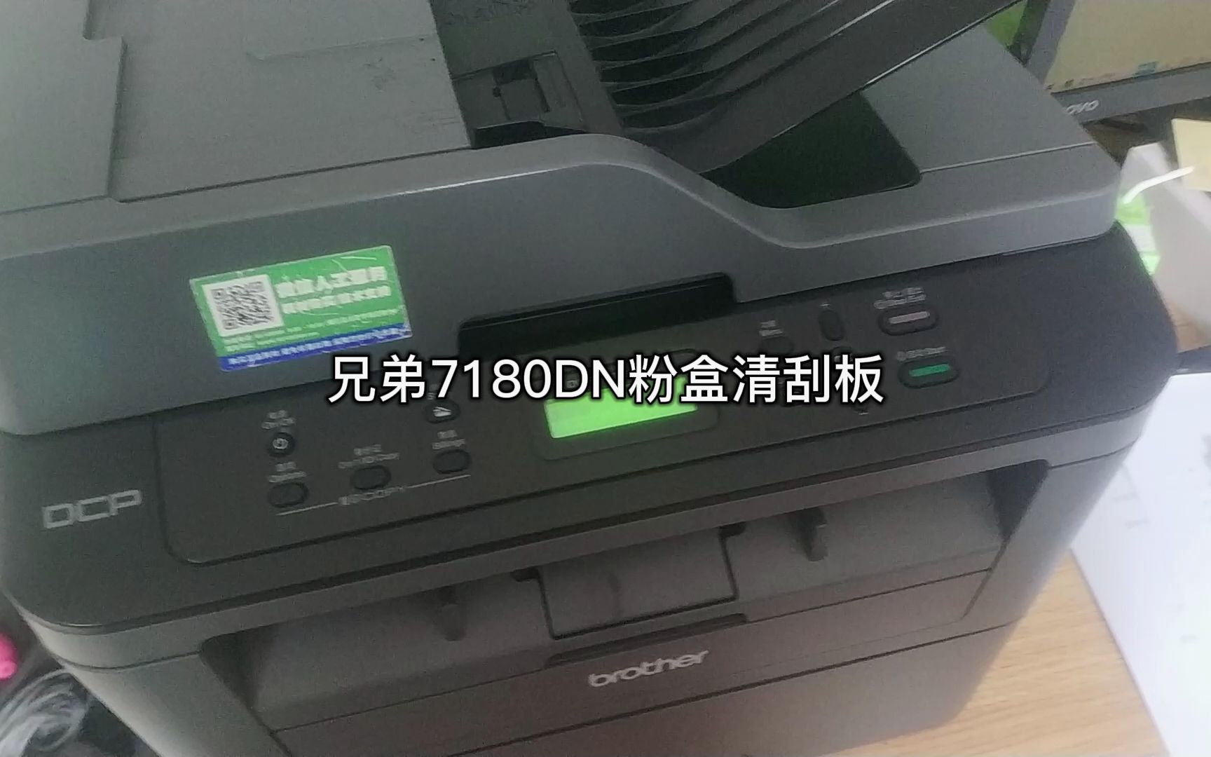 兄弟7180DN加完粉打印还不清楚的话只能粉盒清刮板就可以解决首次要把左边的卡扣拆了才可以拆磁棍哦