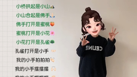 [图]幼儿古诗手指操~一座小桥