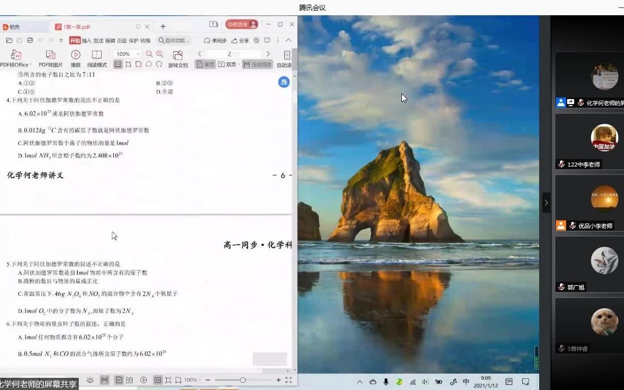 优品教育高一化学 1月12号 第二节哔哩哔哩bilibili