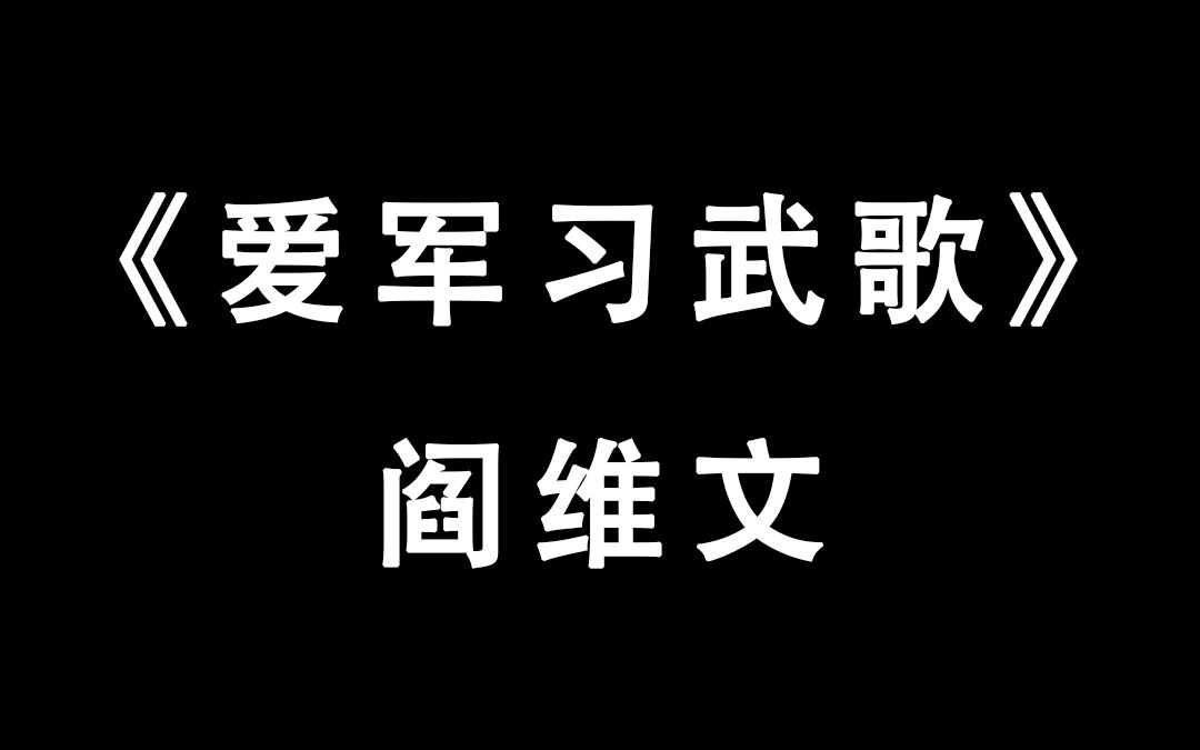 [图]战士责任重呀嘿，军事要过硬呼嘿，爱军习武创一流啊，建功立业在军营嘿嘿！