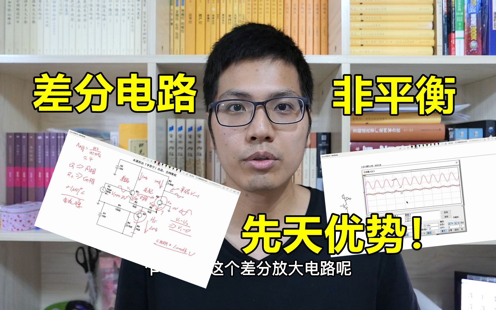 差分电路的先天优势,对称即完美,单端输入的应用哔哩哔哩bilibili