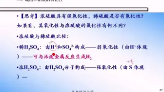 213 浓硫酸与活泼金属的反应及用途